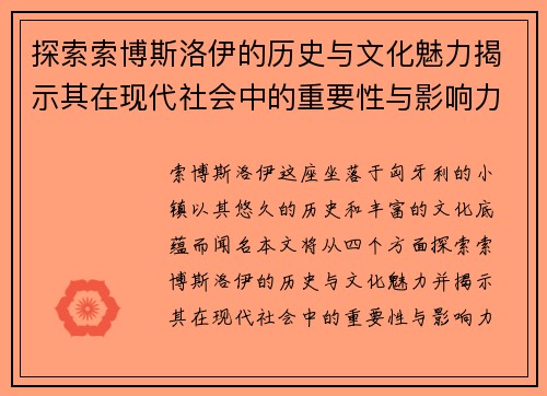 探索索博斯洛伊的历史与文化魅力揭示其在现代社会中的重要性与影响力
