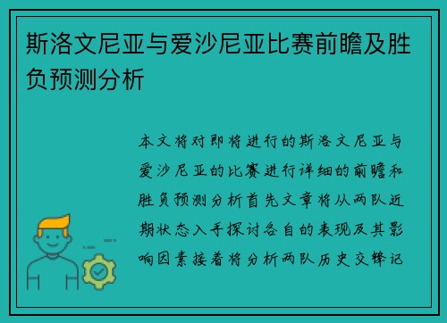 斯洛文尼亚与爱沙尼亚比赛前瞻及胜负预测分析